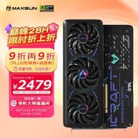 铭瑄（MAXSUN）GeForce RTX5060 iCraft OC8G  DLSS 4 电竞之心光追游戏AI设计电脑显卡