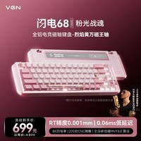 VGN闪电68 磁轴键盘RT电竞游戏专用热插拔客制化全铝CNC 闪电68 粉光战魂 有线 烈焰黄万磁王