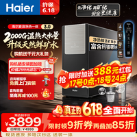 海尔（Haier）净水器家用鲜活水ProMax净热一体3.0加热直饮一体机2000G即热净饮直饮机厨房专用台下用净水机R988 【净热一体鲜活水ProMax3.0】2000G澎湃鲜矿水