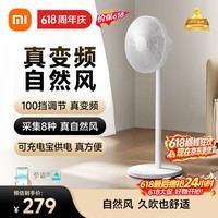 米家小米直流变频电风扇 落地风扇1X升级版自然风 米家APP100挡调节 支持充电宝供电