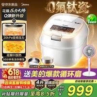 美的(Midea)【重磅新品】花瓣压力电饭煲IH加热压力大师电饭锅3-4-5人0氟钛瓷内胆家用免泡杂粮MB-C5一级能效 【旗舰新品】花瓣IH压力- 4L