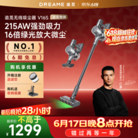 追觅吸尘器V16S 【618最后24h】家用无线手持 215AW超强吸力吸尘器 90分钟续航 除螨