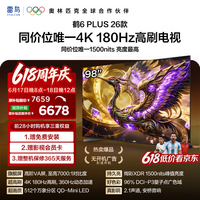 TCL雷鸟电视【价保618】【伸缩挂架送装一体】 98鹤6 Plus 26款 98英寸 平板电视98R69A Plus-A