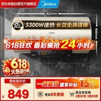 美的(Midea)【价保618】3300W速热电热水器60升一级能效长效免换镁棒40倍抗腐加热管防电墙 F6033-J7pro(HE)