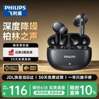 飞利浦（PHILIPS）【2026最新款丨深度主动降噪】蓝牙耳机降噪入耳式高音质游戏音乐运动适用于苹果华为小米-TAT1620