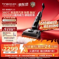 添可极客蒸汽2.0【380℃高温蒸汽源28KPa吸力】洗地机洗拖吸一体洗地机扫地机器人洗拖地一体机