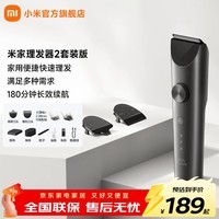 米家理发器2 电动剪发器 电推子理发剃头刀 全身水洗长续航 两档控速边充边用 智能防夹发 米家理发器 2 套装版
