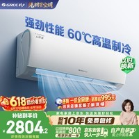 格力空调【价保618】云锦Ⅲ 1.5匹新一级能效变频 纯铜管省电舒适风冷酷外机挂机国家补贴