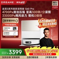 追觅【618最后一波】S60Pro滚筒扫地机器人 家用扫洗拖一体自动清洗自动上下水 拖地机智能洗拖布 水箱版-无需安装