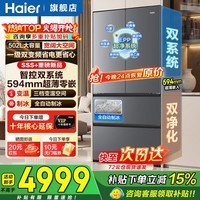 海尔(Haier)冰箱502升山茶花新品法式多门超薄零嵌入式全自动制冰双系统不串味全空间保鲜家用大容量电冰箱 自动制冰+双系统双循环+超薄零嵌