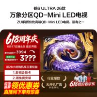 FFALCON雷鸟65鹤6 Ultra 26款 65英寸QD-MiniLED 646个万象分区XDR2000nits安桥音响平板电视65R69A Ultra 65英寸