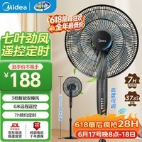 美的(Midea)家用电风扇落地扇 7叶远距强风电扇立式台式轻音节能可远程可定时降温 全新升级空调伴侣落地风扇 黑色遥控【强劲大风】