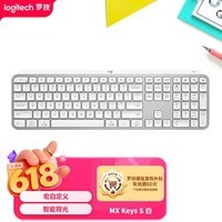 罗技（Logitech）大师系列 MX Keys S无线蓝牙键盘 超薄全尺寸 人体工学 智能背光 带无线接收器 白色 108键