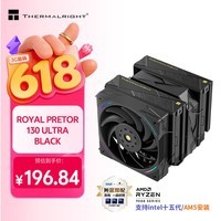 利民（thermalright）ROYAL PRETOR 130 ULTRA BLACK 皇家执政官 7热管双塔回流焊 风冷散热器 RP130 ULTRA BLACK
