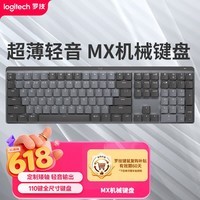 罗技（Logitech）大师系列 MX Mechanical 商务低噪无线双模矮轴机械键盘 智能键盘 全尺寸线性红轴 110键