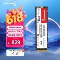 长城(Great Wall)1TB SSD固态硬盘 M.2接口(NVMe协议)PCIe 3.0x4 GW3500系列 读速可高达3500MB/s