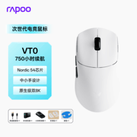 雷柏(Rapoo)VT0二代双8K版 中小手无线/有线双模游戏鼠标 轻量化原相3398三角洲行动fps吃鸡电竞鼠标 白色