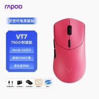雷柏(Rapoo)VT7二代双8K版 中大手无线/有线双模游戏鼠标 轻量化原相3398三角洲行动fps吃鸡电竞鼠标 树莓粉