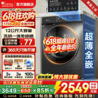 小天鹅(LittleSwan)【价保618】滚筒洗衣机全自动国家补贴 超薄全嵌水魔方 12公斤大容量 带烘干一体 以旧换新 618PLUS带烘干 1.1洗净比+智能柔烘 滚筒洗烘