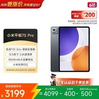 小米平板7S Pro【国家补贴】12.5英寸 3.2K 超清屏 玄戒®O1 16+512G 黑色 学生教育优惠平板电脑
