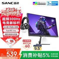 SANC盛色24.5英寸300Hz硬件低蓝光 Fast IPS 电竞显示器 耳机挂架小夜灯 HDR400认证电脑屏幕N50Pro7