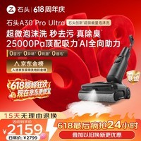 石头【618终极狂欢】A30 Pro Ultra 泡沫洗地机【25kPa 抑菌除臭 】95℃自清洁AI全向助力宠物扫地机