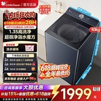 小天鹅（LittleSwan）小乌梅10KG12KG波轮洗衣机全自动 水魔方超微净泡直驱变频一级能效防缠绕 家电以旧换新 纯平|超微净泡云瀑净透洗U2 波轮 10kg