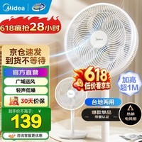 美的(Midea)电风扇家用7叶落地扇摇头电风扇循卧室宿舍轻音风扇 白色丨7叶台地两用