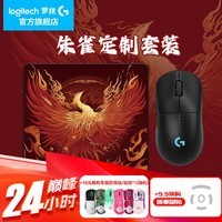 罗技(G)GPW4代朱雀无线游戏鼠标四代人体工学轻量化机械电竞FPS吃鸡神器三角洲行动无畏契约送男女生礼物 GPW4代黑色-朱雀套装