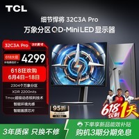 TCL32C3A Pro【价保618】32英寸4K165Hz QD-MiniLED2304分区XDR2200尼特HDR1400电竞电脑显示器