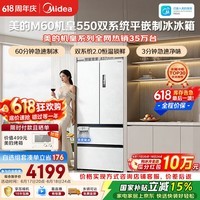 美的M60机皇550法式四开门冰箱523L大容量超薄嵌入式双系统2.0除菌制冰白MR-550WUFIPZE国家补贴
