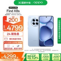 OPPO Find X8s 16GB+512GB 海岛蓝 极窄四等边 天玑9400+ 哈苏人像 超长续航电池 AI 5G手机 国家补贴