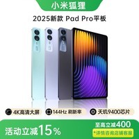 小米狐狸2025新款pad Pro 4K超清旗舰屏 144Hz高刷新率 安卓平板电脑 5G全网通插卡WiFi二合一办公学生学习 星空灰 12英 4K旗舰屏144Hz高刷 16G+256G