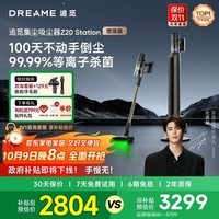 追觅【咨询有礼】Z20 Station增强版吸尘器 家用无线手持 全自动自集尘空间站 200AW大吸力 可除螨 Z20Station增强版（赠799元配件礼包）