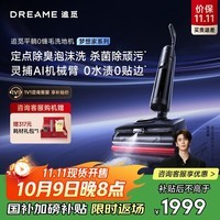 追觅洗地机“梦想家系列”  洗吸拖一体自动清洗家用扫地拖地吸尘器洗地神器 国家补贴家电