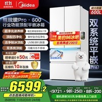 美的(Midea)熊墩墩Pro600法式多门四门双系统嵌入式除菌一级能效制冰家用电冰箱国家补贴BCD-600WUFIPZM(E)白