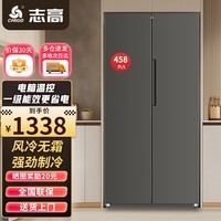 志高(CHIGO)冰箱406L双开门多门对开一级能效电冰箱风冷无霜家用大容量十字四门对开嵌入式智能冰箱 【一级能效 变频风冷】458L对开门电脑温控