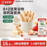 宝宝馋了高钙草莓酸奶谷物棒米果泡芙棒磨牙棒儿童零食60g