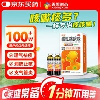 香雪 橘红痰咳液  10ml*18支（无蔗糖型）理气化痰润肺止咳嗽痰多感冒咳嗽咽喉炎清肺止咳支气管炎