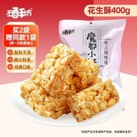 五酥坊花生酥黑芝麻酥休闲零食独立包装传统中式糕点酥糖解馋小吃 【拍2发3袋】花生酥400g