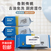 居家必备厨房湿巾纸去油污油烟机清洁强力湿纸巾加大加厚抹布 加大厨房湿巾 1大包【专享】