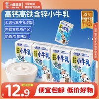 小鹿蓝蓝钙铁锌小牛乳 特别添加牛磺酸 高钙高铁含锌 添加真实牛乳 【尝鲜装】125ml*4盒