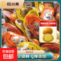 京喜加鹌鹑蛋五香卤蛋零食即食小包装多口味无壳休闲早餐包邮生鲜买菜 20枚装