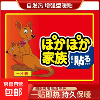 美妆香水其他彩妆宝暖贴自发热暖身贴美妆香水美妆香水 【20片装】暖身贴-袋鼠 四款随搭