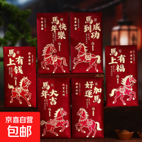 2026新款马年百元红包过年利是封创意高档烫金磨砂压岁中式红包袋 【马上有钱】混装 12个马年新款千元红包【平铺可装3000】