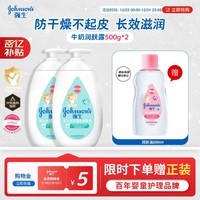 强生（Johnson）婴儿牛奶润肤露500g*2宝宝儿童补水保湿乳液身体乳面霜家庭全家用