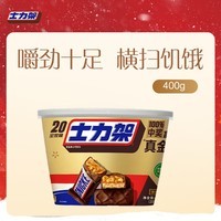 士力架 花生夹心巧克力 碗装20条400g 休闲零食 糖果 生日礼物 送礼