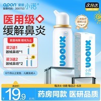 小诺洗鼻器儿童成人适用鼻腔清洗器喷雾盐水鼻炎盐水鼻腔喷雾器洗鼻器 【温和洗鼻 器械认证】小诺生理海水鼻腔喷雾50ml