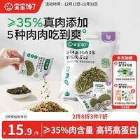 宝宝馋了DHA高钙拌饭海苔碎90g儿童佐餐拌饭无添加食盐享婴儿宝宝辅食谱