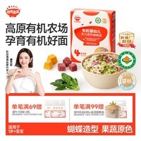秋田满满有机蝴蝶面1-3岁宝宝面条160g婴儿辅食儿童早餐彩蝶面 100%真验厂